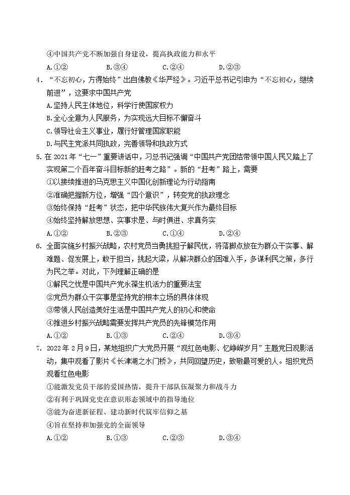 山东省泰安肥城市2021-2022学年高一下学期期中考试政治试题第2页