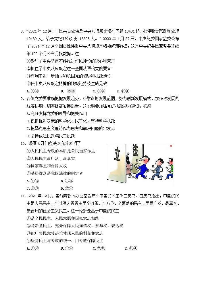 山东省泰安肥城市2021-2022学年高一下学期期中考试政治试题第3页