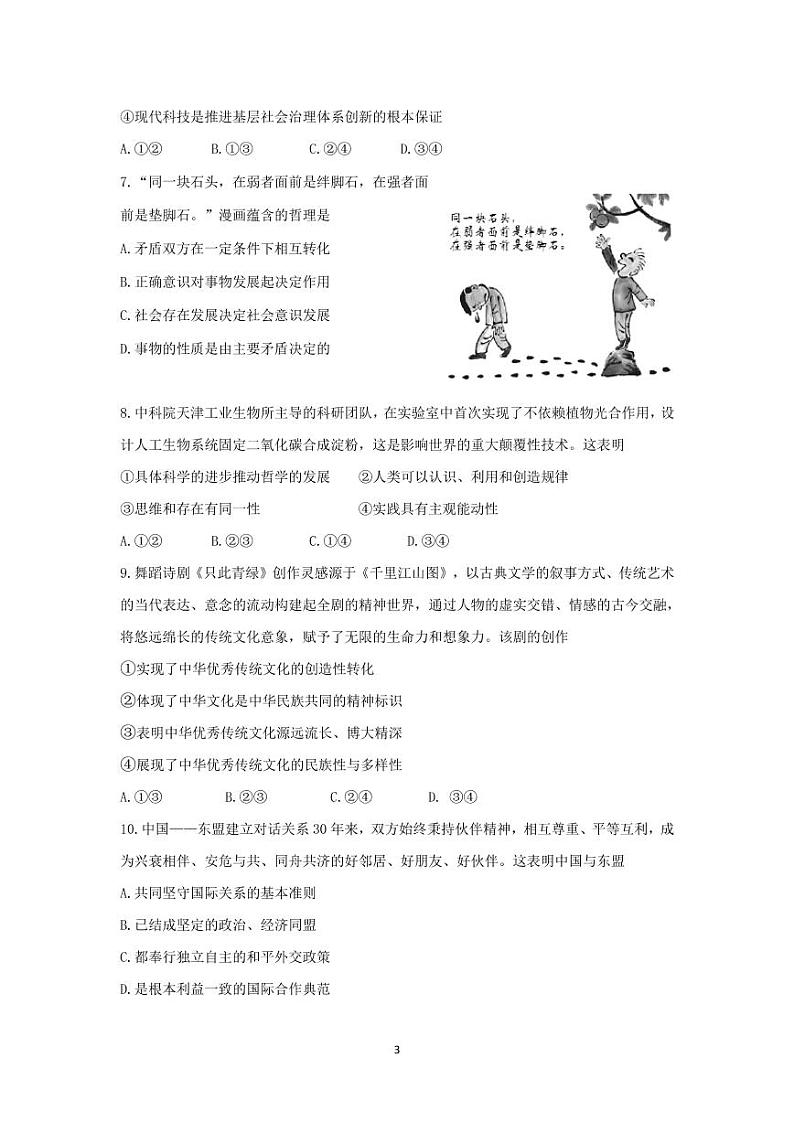 天津部分区2022年高三质量调查试卷（二）政治试题含答案第3页