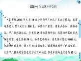 统编版高中政治 选择性必修2 第3课 订约履约 诚信为本 课件PPT+学案+分层作业