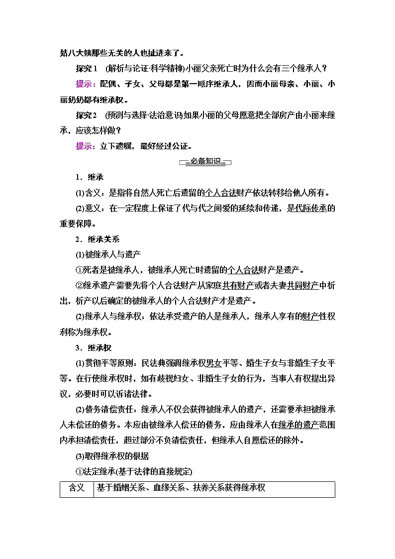 统编版高中政治 选择性必修2 第5课 在和睦家庭中成长 课件PPT+学案+分层作业02