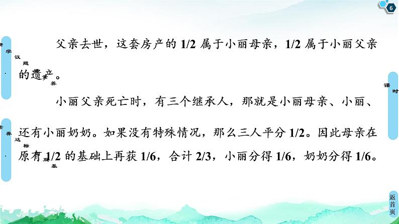 统编版高中政治 选择性必修2 第5课 在和睦家庭中成长 课件PPT+学案+分层作业06