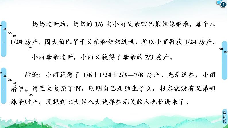 统编版高中政治 选择性必修2 第5课 在和睦家庭中成长 课件PPT+学案+分层作业07