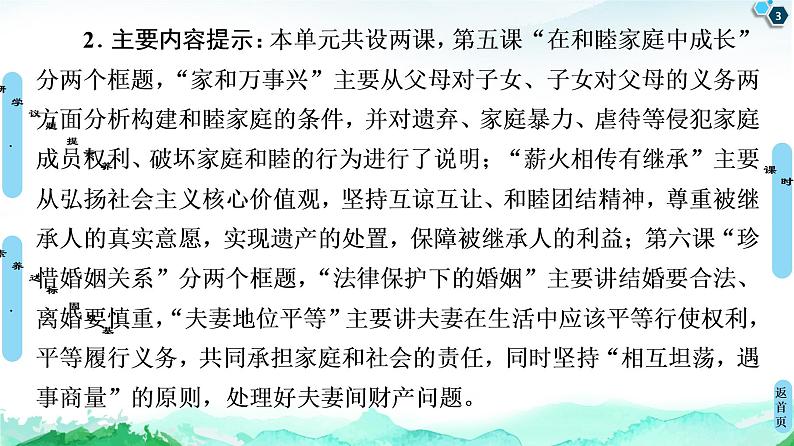 统编版高中政治 选择性必修2 第5课 在和睦家庭中成长 课件PPT+学案+分层作业03