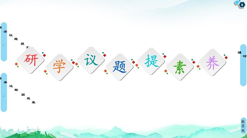 统编版高中政治 选择性必修2 第5课 在和睦家庭中成长 课件PPT+学案+分层作业08