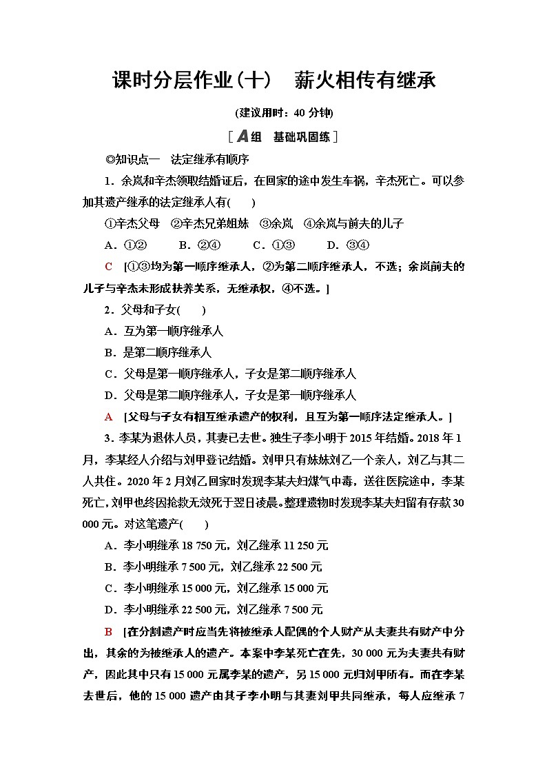 统编版高中政治 选择性必修2 第5课 在和睦家庭中成长 课件PPT+学案+分层作业01