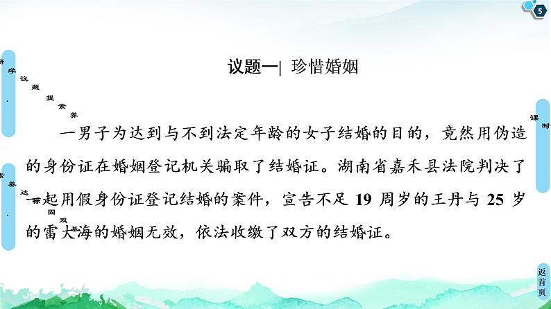 统编版高中政治 选择性必修2 第6课 珍惜婚姻关系 课件PPT+学案+分层作业05