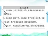統(tǒng)編版高中政治 選擇性必修2 第6課 珍惜婚姻關(guān)系 課件PPT+學(xué)案+分層作業(yè)