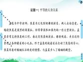 統(tǒng)編版高中政治 選擇性必修2 第6課 珍惜婚姻關(guān)系 課件PPT+學(xué)案+分層作業(yè)