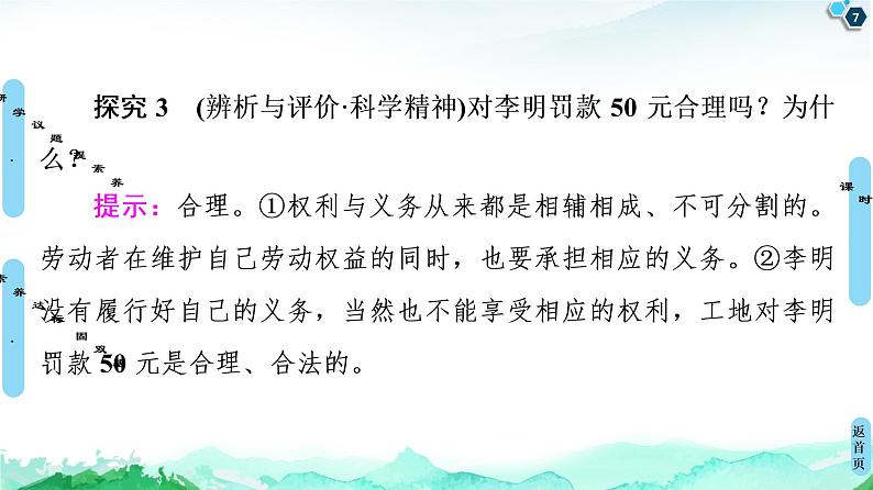 20-21 第3单元 第7课 第2框　心中有数上职场第7页