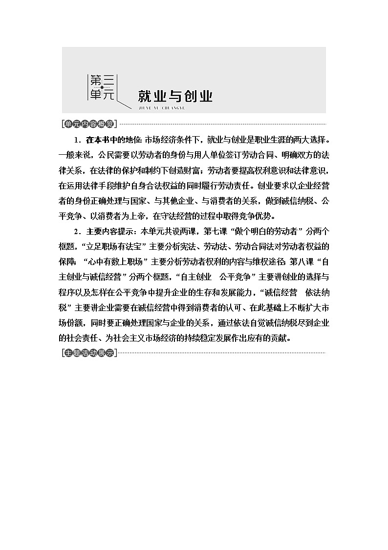 2021 第3单元 第7课 第1框　立足职场有法宝第1页