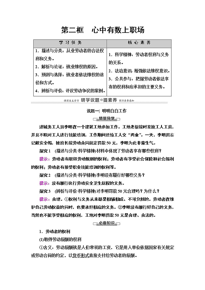 2021 第3单元 第7课 第2框　心中有数上职场第1页