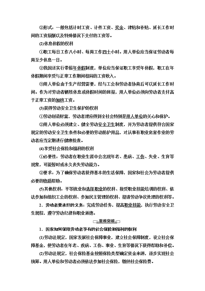 2021 第3单元 第7课 第2框　心中有数上职场第2页