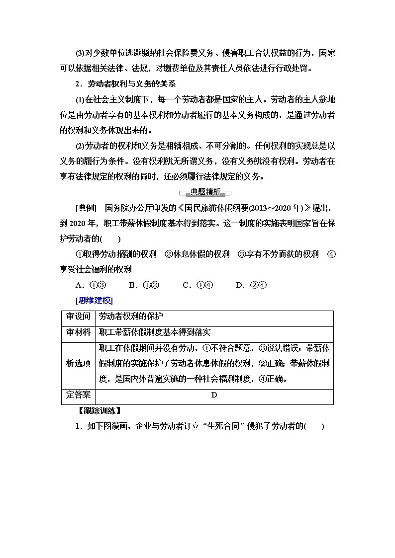 2021 第3单元 第7课 第2框　心中有数上职场第3页