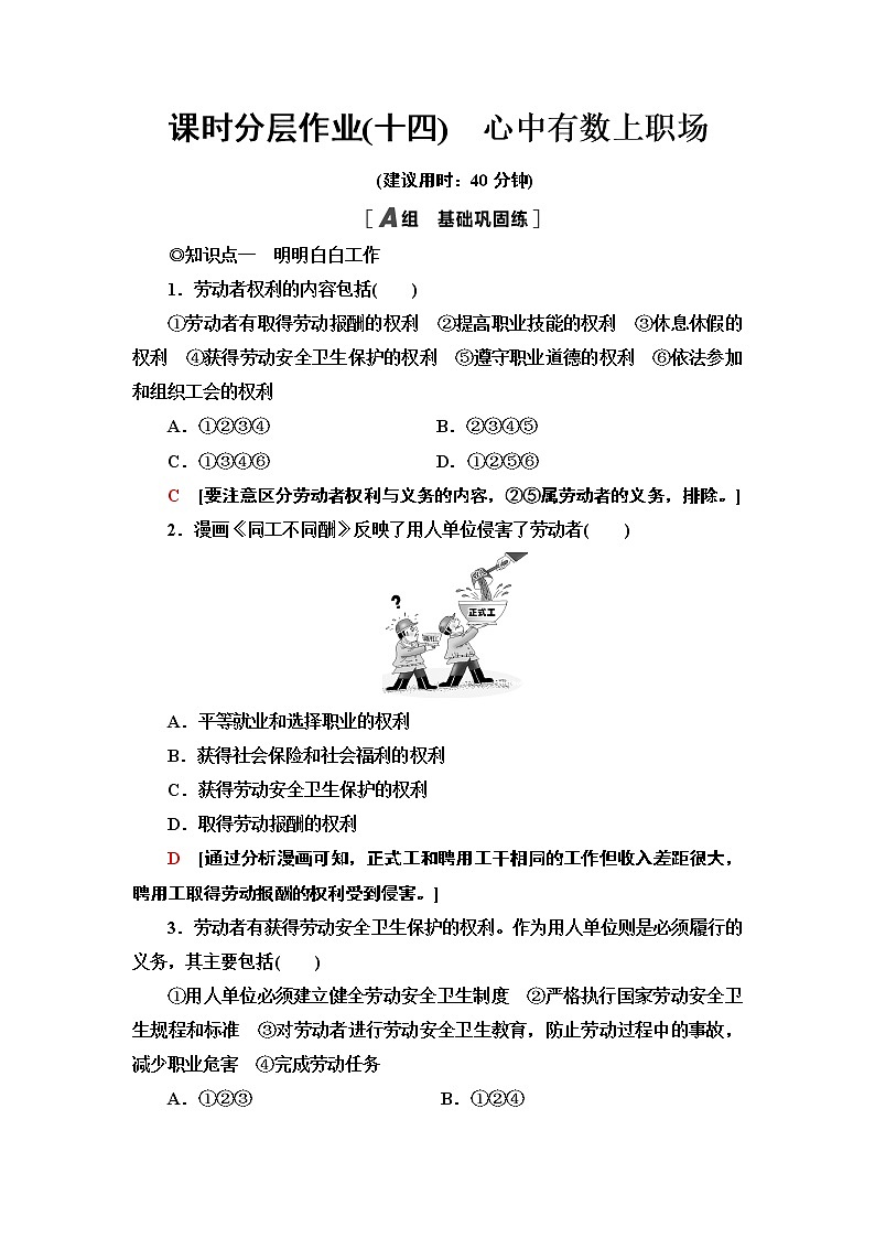 课时分层作业14　心中有数上职场第1页