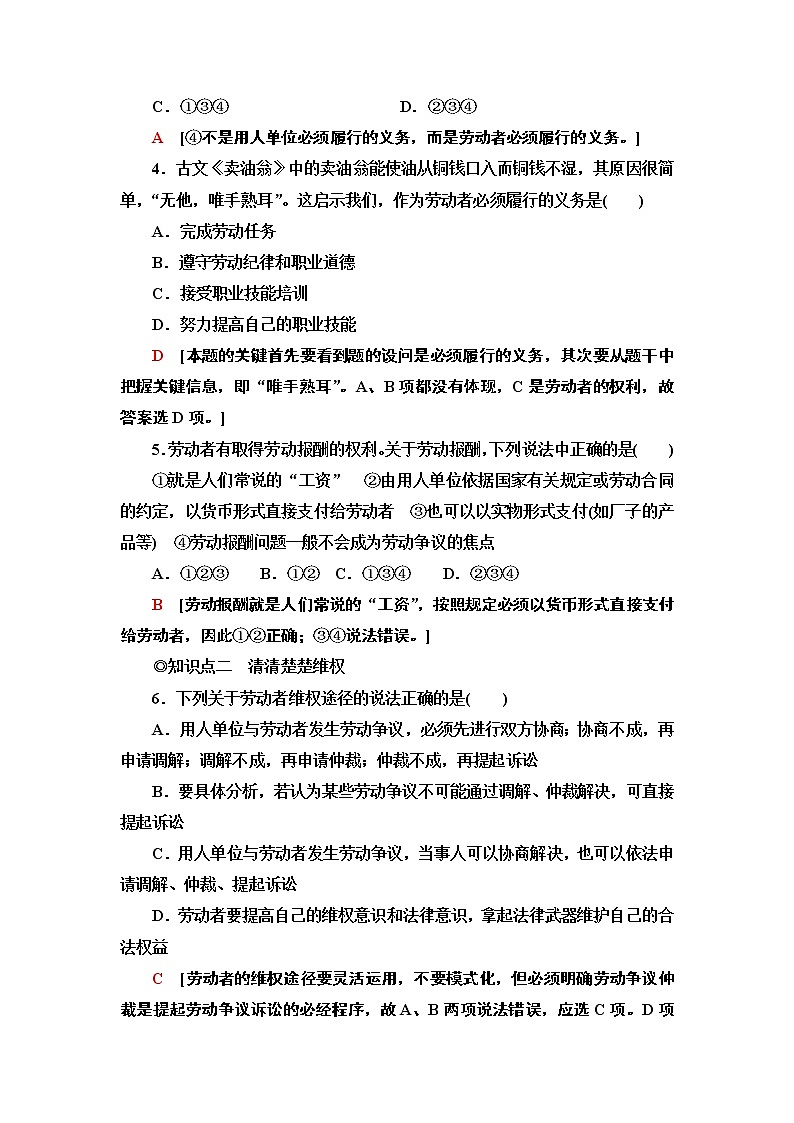 课时分层作业14　心中有数上职场第2页