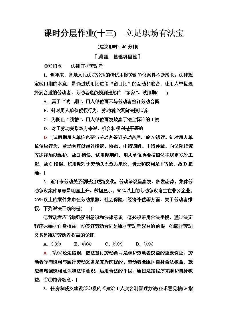 课时分层作业13　立足职场有法宝第1页