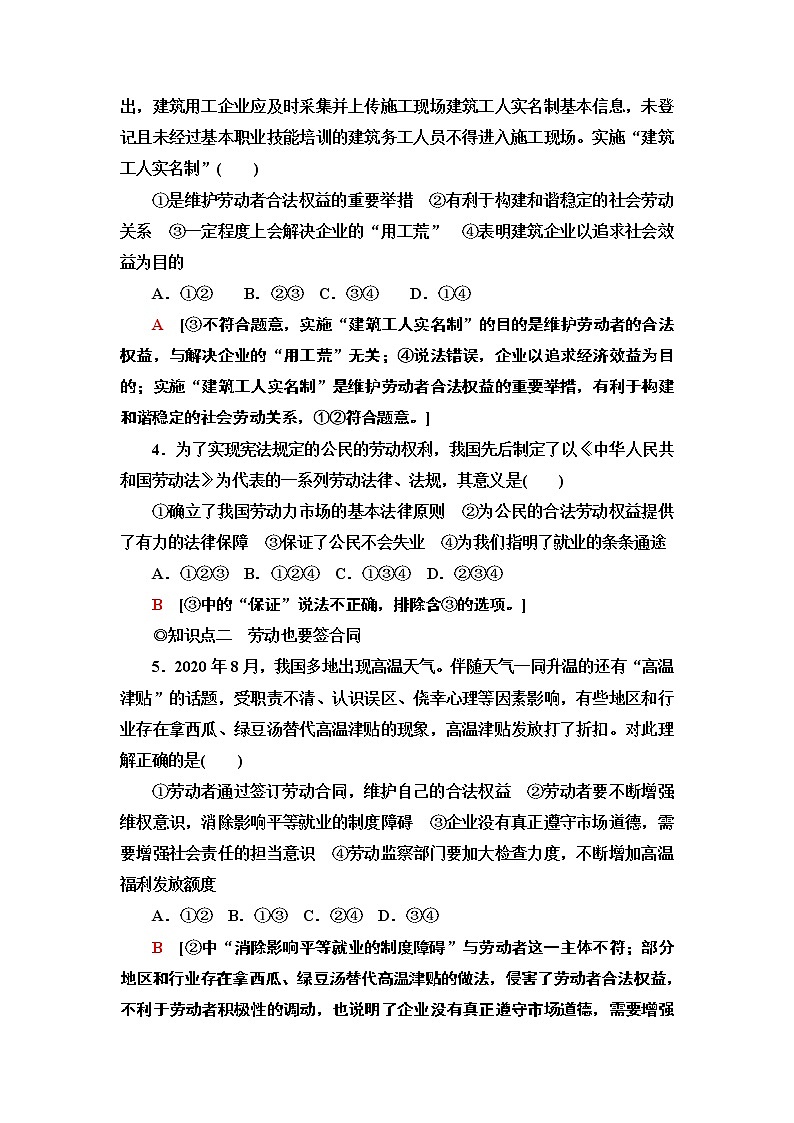 课时分层作业13　立足职场有法宝第2页