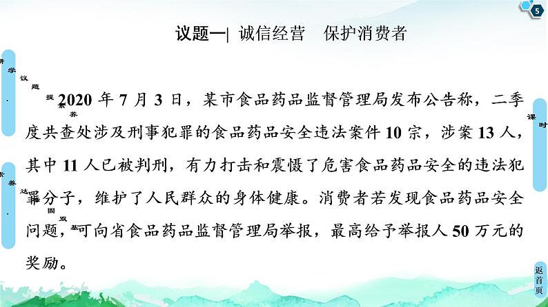 20-21 第3单元 第8课 第2框　诚信经营　依法纳税第5页