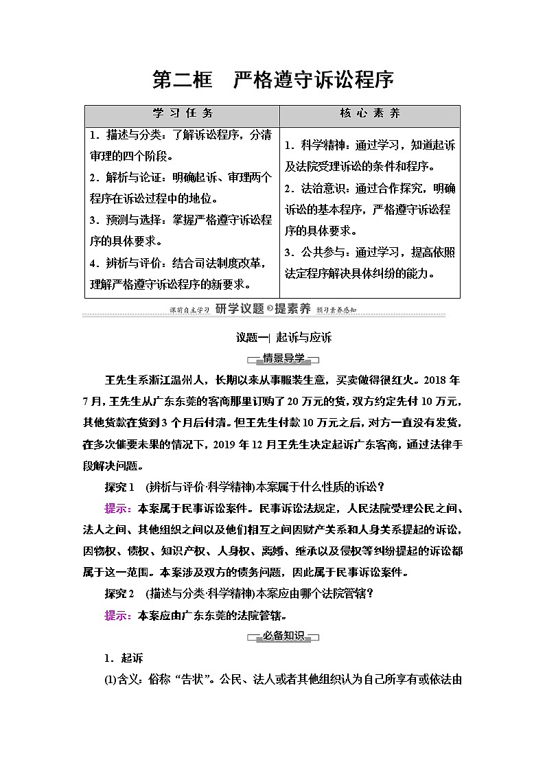 统编版高中政治 选择性必修2 第10课 诉讼实现公平正义 课件PPT+学案+分层作业01