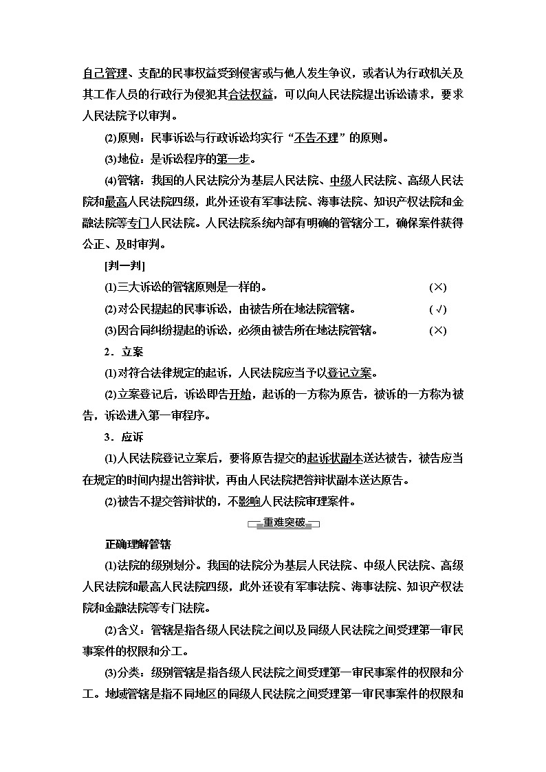 统编版高中政治 选择性必修2 第10课 诉讼实现公平正义 课件PPT+学案+分层作业02