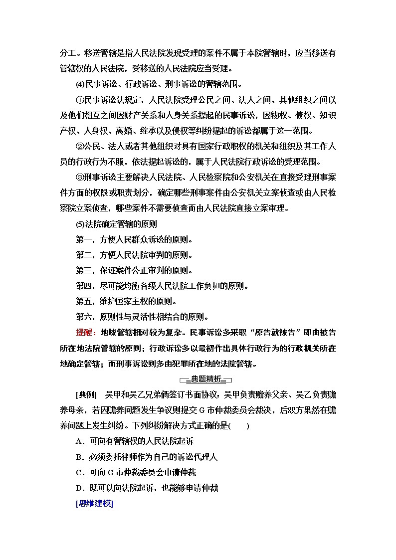 统编版高中政治 选择性必修2 第10课 诉讼实现公平正义 课件PPT+学案+分层作业03