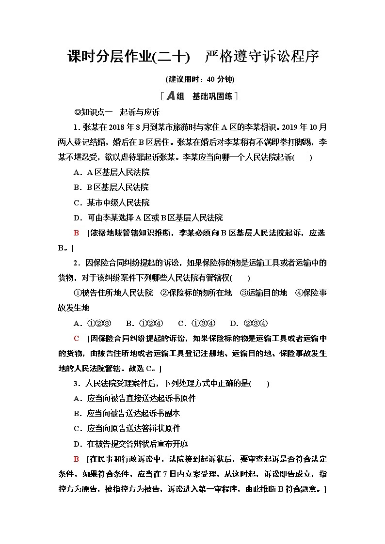 统编版高中政治 选择性必修2 第10课 诉讼实现公平正义 课件PPT+学案+分层作业01