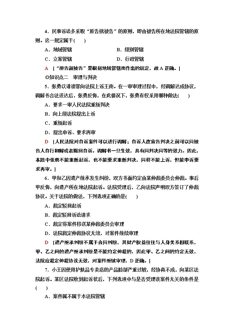 统编版高中政治 选择性必修2 第10课 诉讼实现公平正义 课件PPT+学案+分层作业02