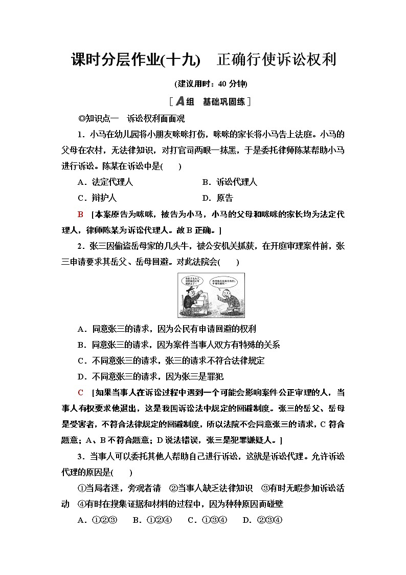 统编版高中政治 选择性必修2 第10课 诉讼实现公平正义 课件PPT+学案+分层作业01
