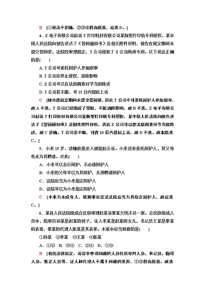 统编版高中政治 选择性必修2 第10课 诉讼实现公平正义 课件PPT+学案+分层作业02