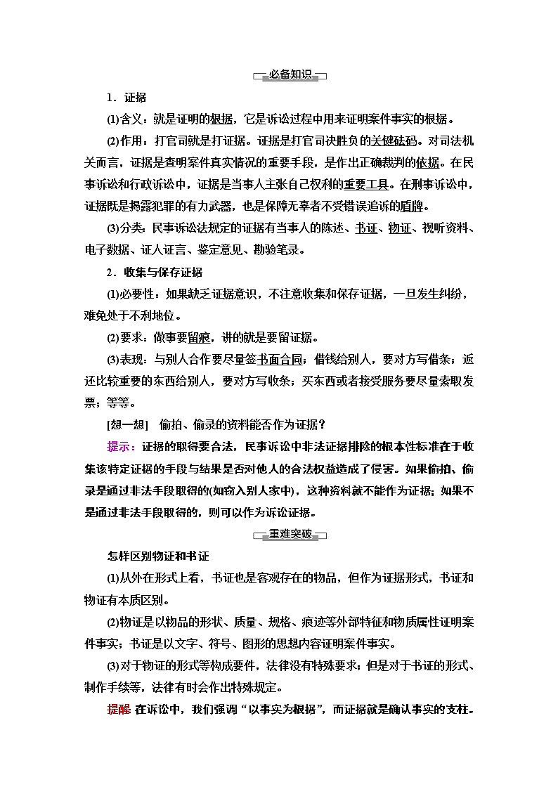 统编版高中政治 选择性必修2 第10课 诉讼实现公平正义 课件PPT+学案+分层作业02