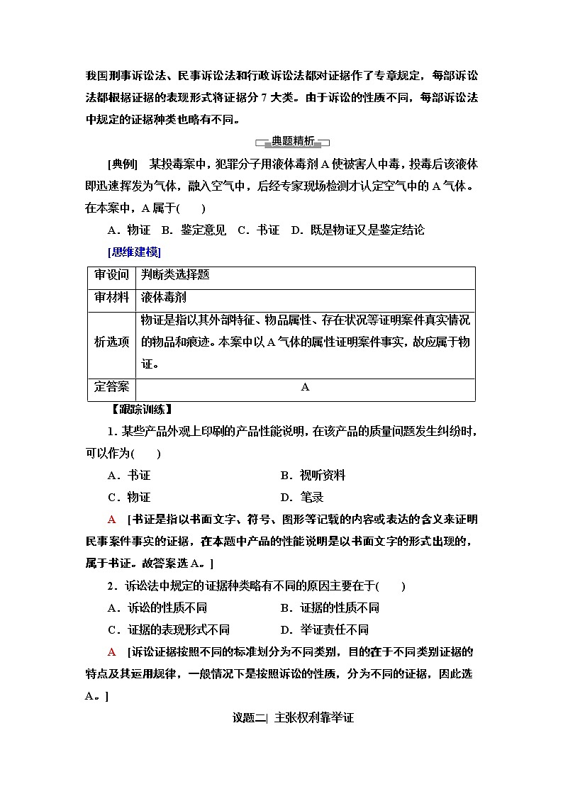 统编版高中政治 选择性必修2 第10课 诉讼实现公平正义 课件PPT+学案+分层作业03