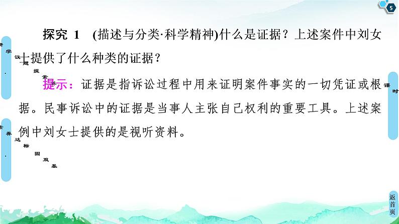 统编版高中政治 选择性必修2 第10课 诉讼实现公平正义 课件PPT+学案+分层作业05