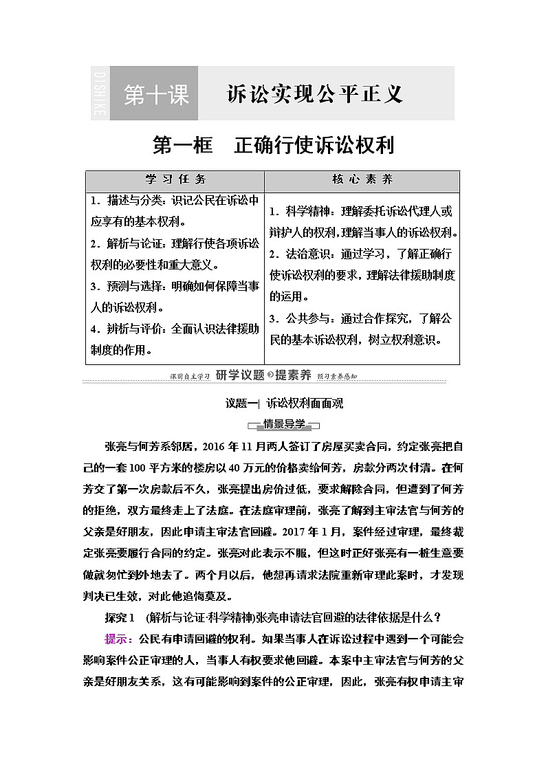 统编版高中政治 选择性必修2 第10课 诉讼实现公平正义 课件PPT+学案+分层作业01