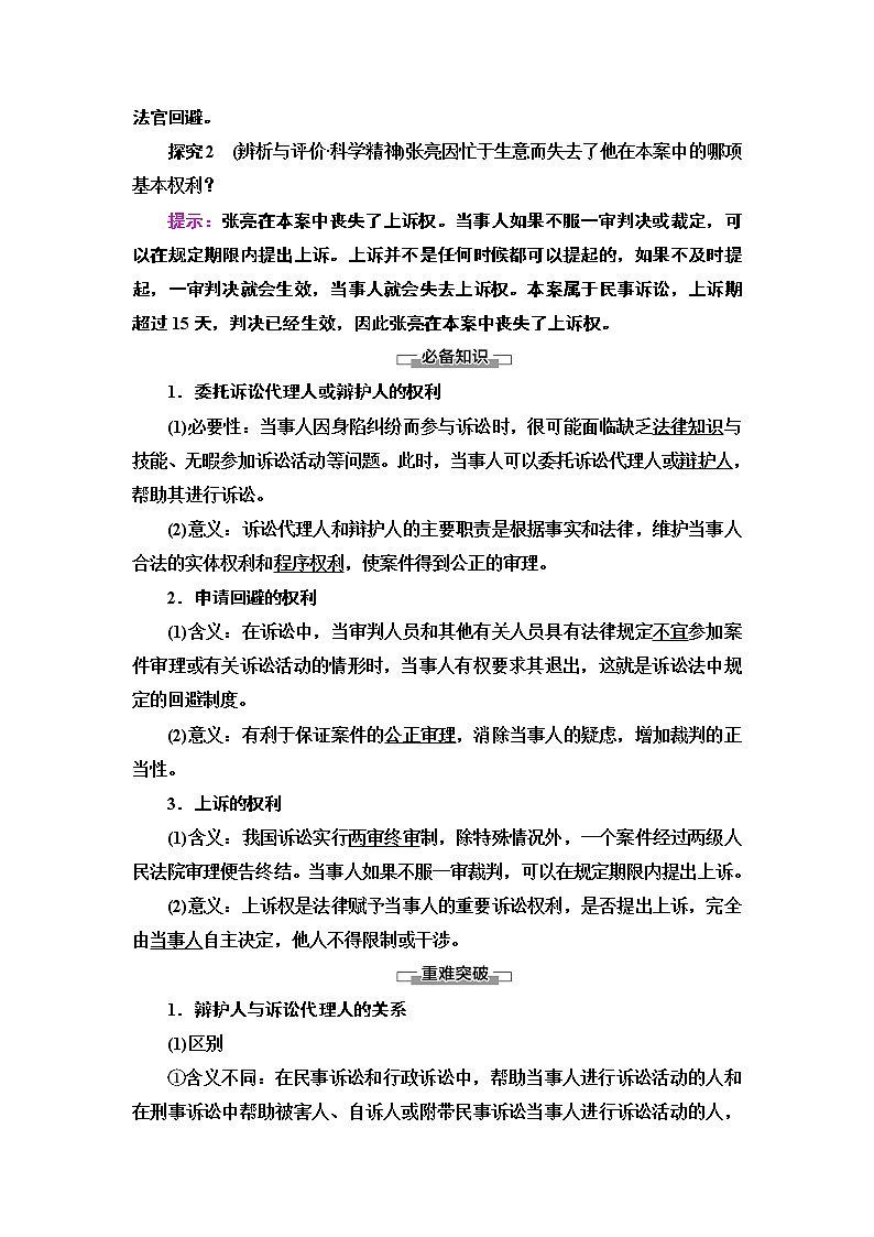 统编版高中政治 选择性必修2 第10课 诉讼实现公平正义 课件PPT+学案+分层作业02