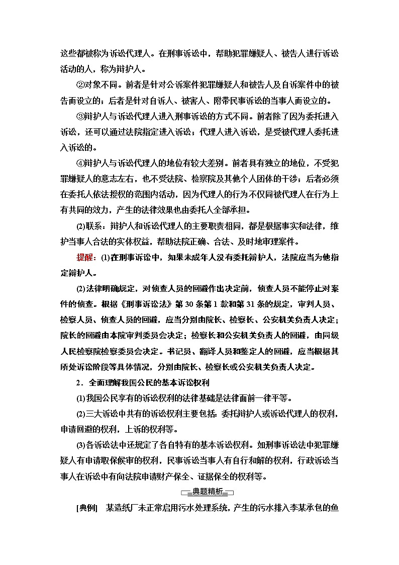 统编版高中政治 选择性必修2 第10课 诉讼实现公平正义 课件PPT+学案+分层作业03