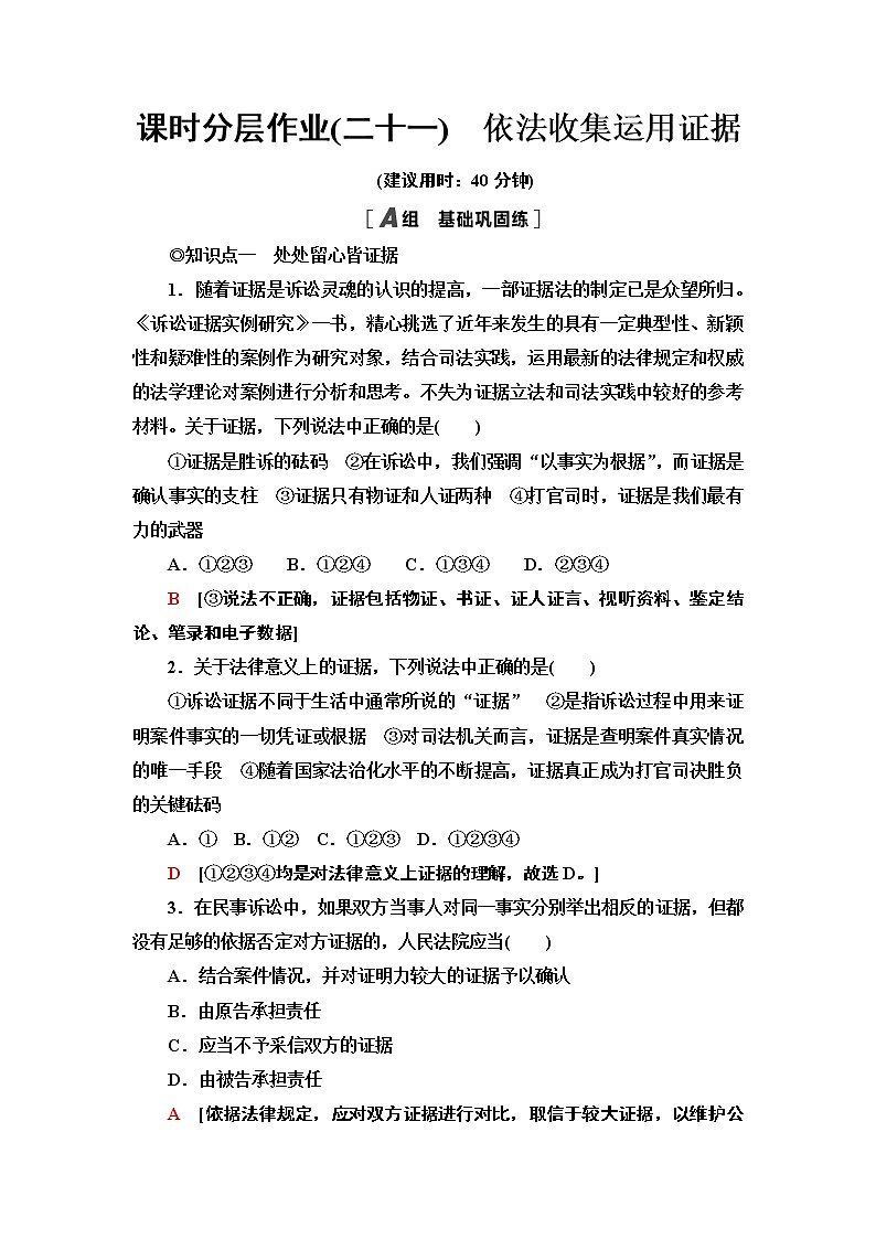统编版高中政治 选择性必修2 第10课 诉讼实现公平正义 课件PPT+学案+分层作业01