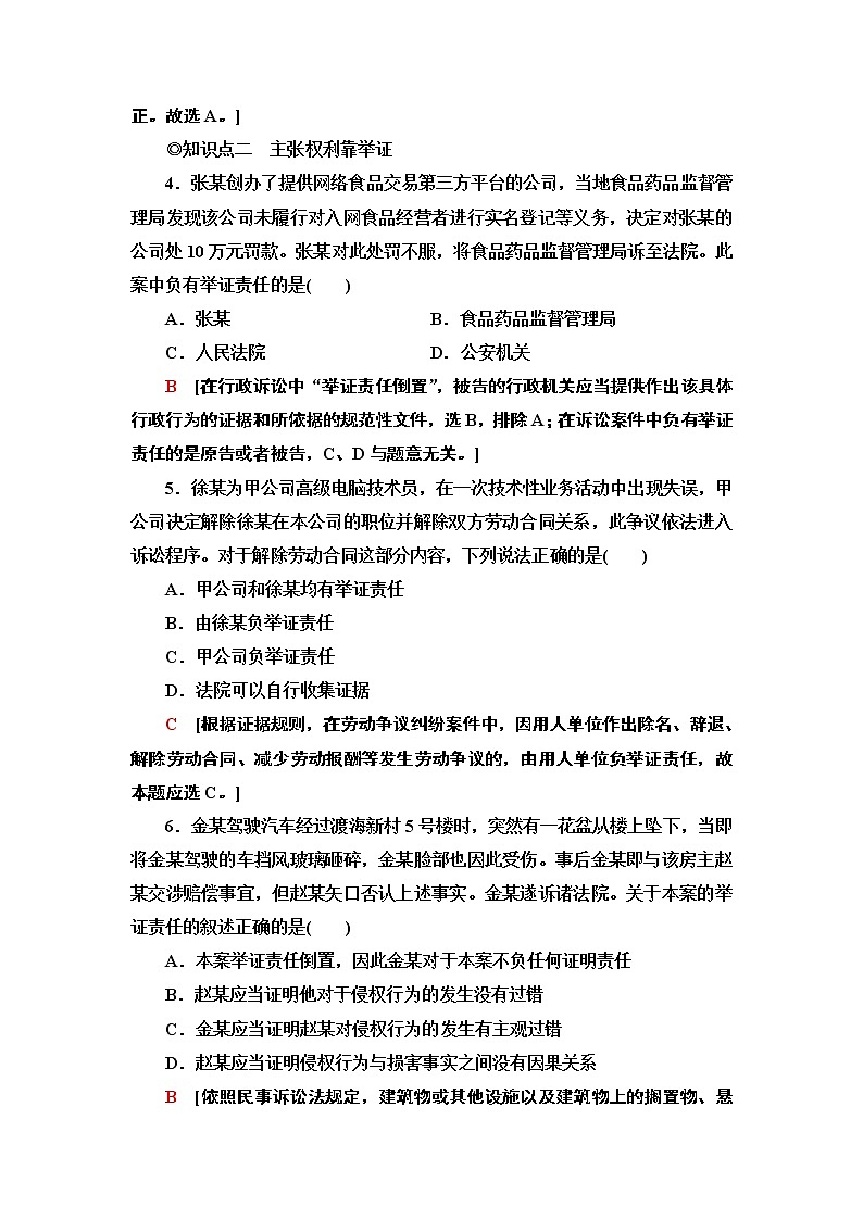 统编版高中政治 选择性必修2 第10课 诉讼实现公平正义 课件PPT+学案+分层作业02