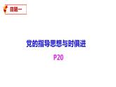 2.2始终走在时代前列课件-2021-2022学年高中政治统编版必修三政治与法治