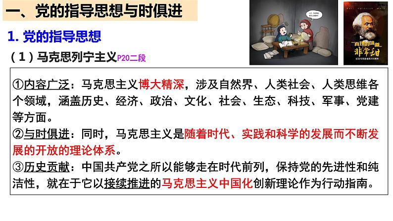 2.2始终走在时代前列课件-2021-2022学年高中政治统编版必修三政治与法治第6页