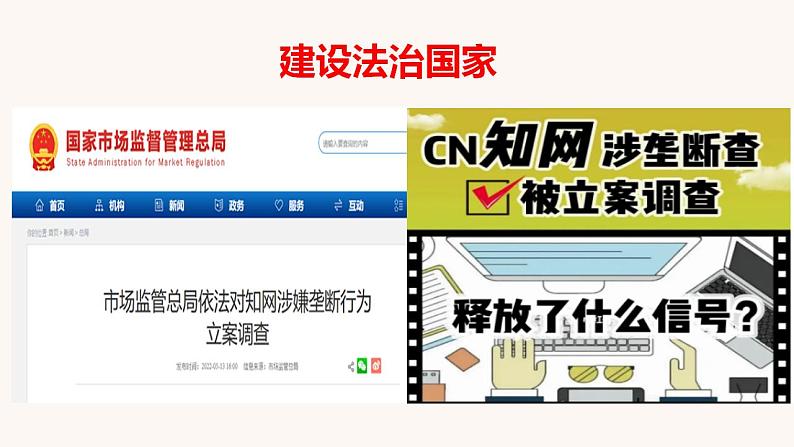 8.1法治国家课件-2021-2022学年高中政治统编版必修三政治与法治01