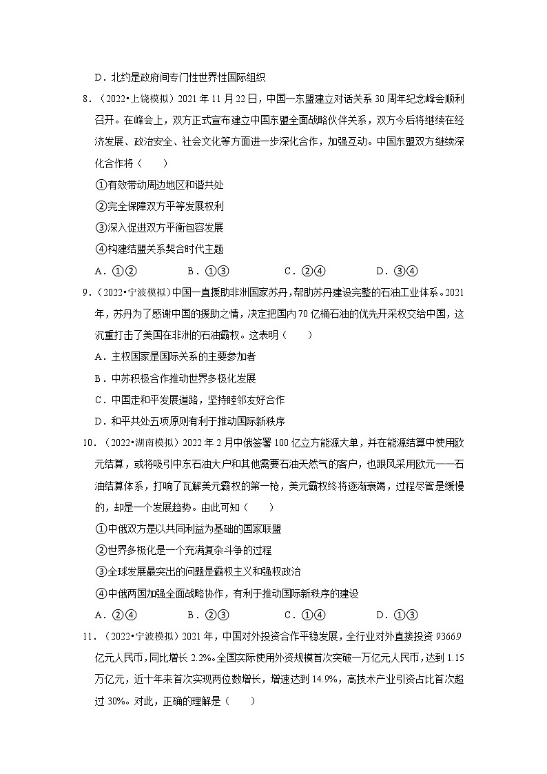 高2022届 高三政治考前20天终极冲刺 当代国际政治与经济专项训练（含解析答案）第3页