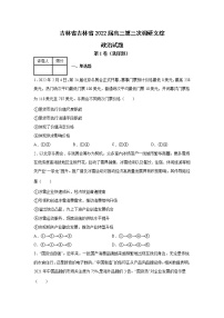 吉林省吉林省2022届高三第三次调研文综政治试题