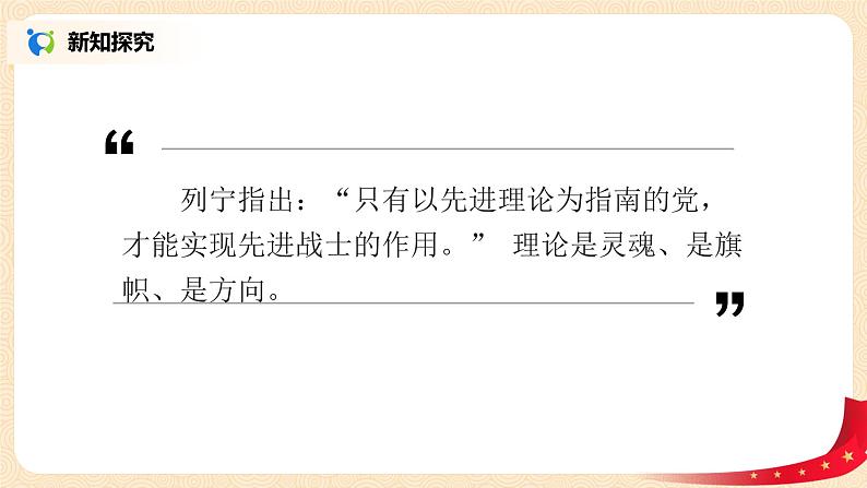 3.2.1《改革开放以来党的全部理论和实践的主题》课件+教案05