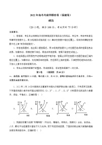 福建省高三-政治-2022年高考考前押题密卷（福建卷）（A4考试版）