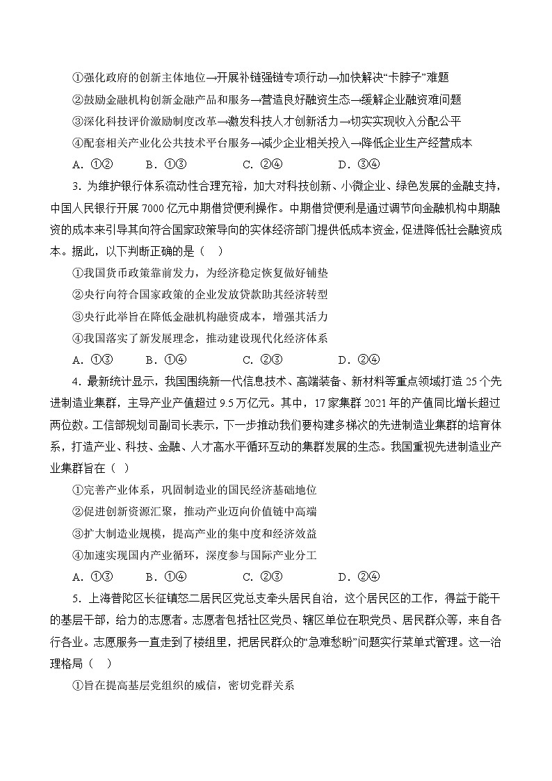 福建省高三-政治-2022年高考考前押题密卷（福建卷）（A4考试版）02