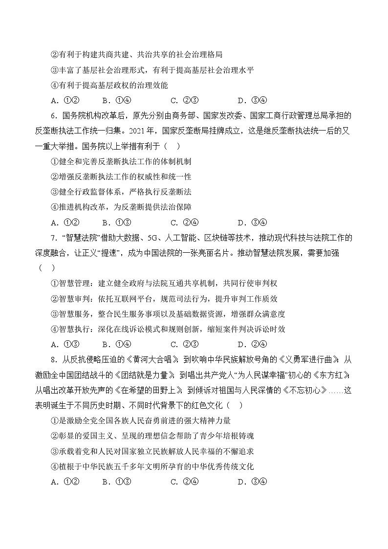 福建省高三-政治-2022年高考考前押题密卷（福建卷）（A4考试版）03