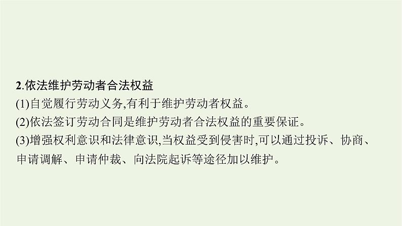 2022届高考政治二轮复习点中点聚焦课件第7页