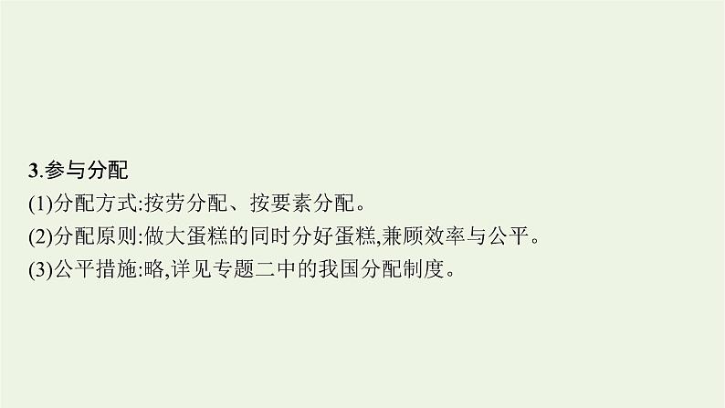 2022届高考政治二轮复习点中点聚焦课件第8页