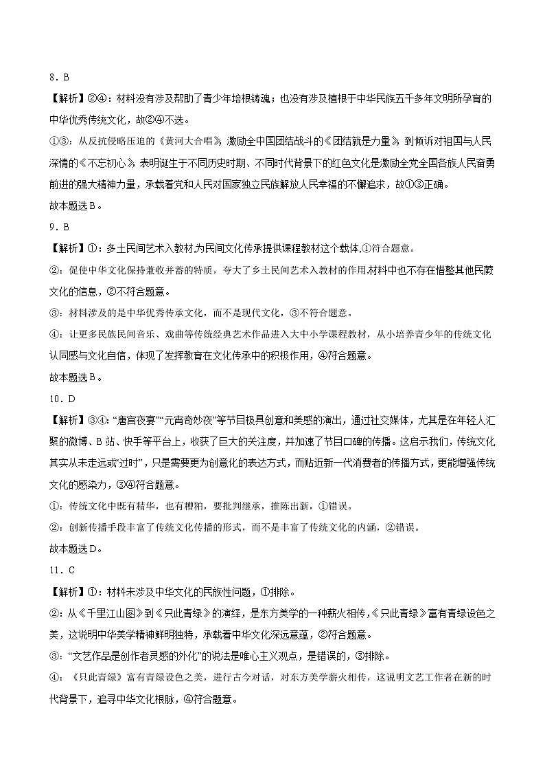 福建省高三-政治-2022年高考考前押题密卷（福建卷）（全解全析）03